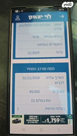 מודעת רכב מאזדה 3