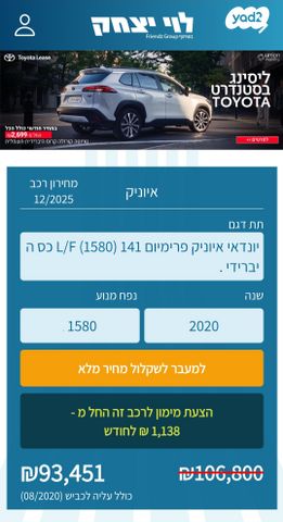 יונדאי איוניק