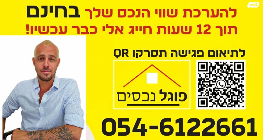 דופלקס, בארי, צפון מזרח מרכז העיר, נתניה