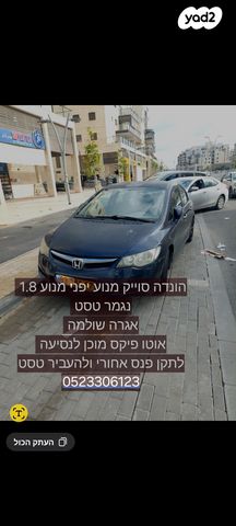 מודעת רכב הונדה סיוויק