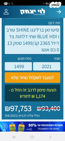 מודעת רכב סיטרואן ברלינגו