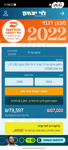 מודעת רכב ניסאן אקס טרייל