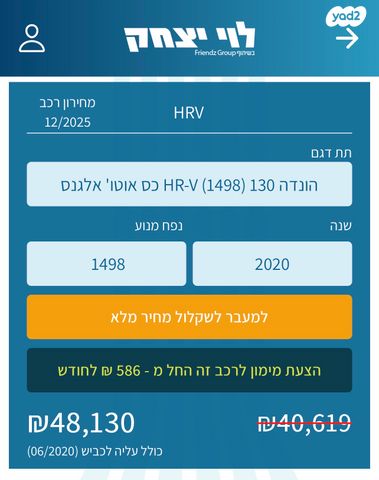 מודעת רכב הונדה HR-V