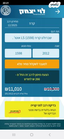 שברולט קרוז