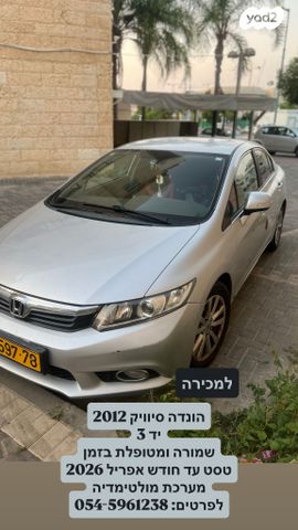 מודעת רכב הונדה סיוויק
