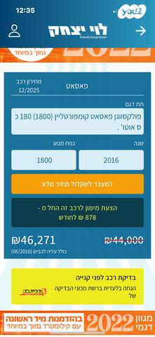 פולקסווגן פאסאט