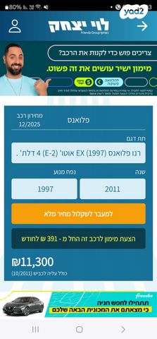 מודעת רכב רנו פלואנס