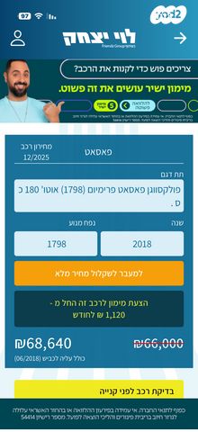 מודעת רכב פולקסווגן פאסאט