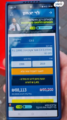מודעת רכב מאזדה CX-5