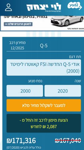 מודעת רכב אאודי Q5