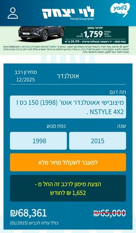 מיצובישי אאוטלנדר