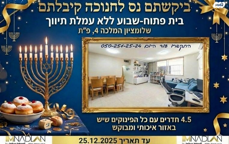 שלומציון המלכה 