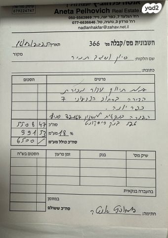 דו משפחתי, השקד, שיכון א, כפר יונה