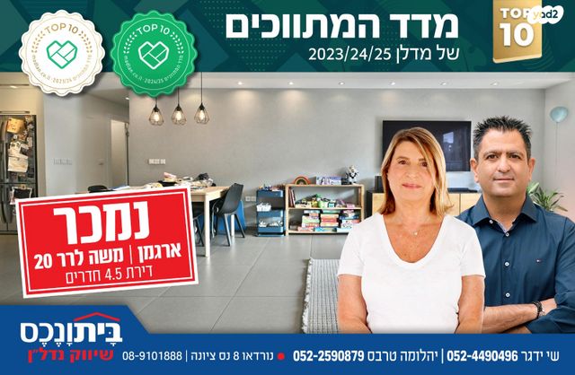 דירה, משה לרר 20, ארגמן, נס ציונה