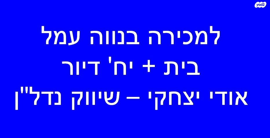 נווה עמל
