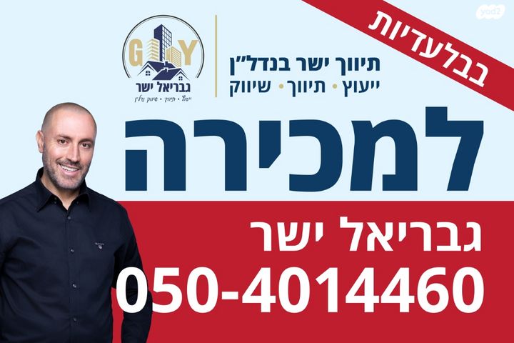 דירה, קניוק יורם 3, גני שרונה, קרית הממשלה, תל אביב יפו