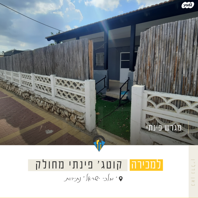 בית פרטי/ קוטג', שבטי ישראל, בבא סאלי, נתיבות