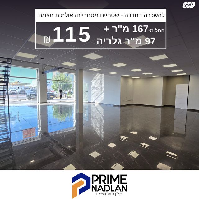 חנויות/ שטח מסחרי, חדרה