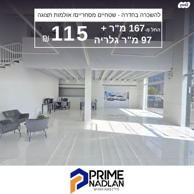 חנויות/ שטח מסחרי, חדרה