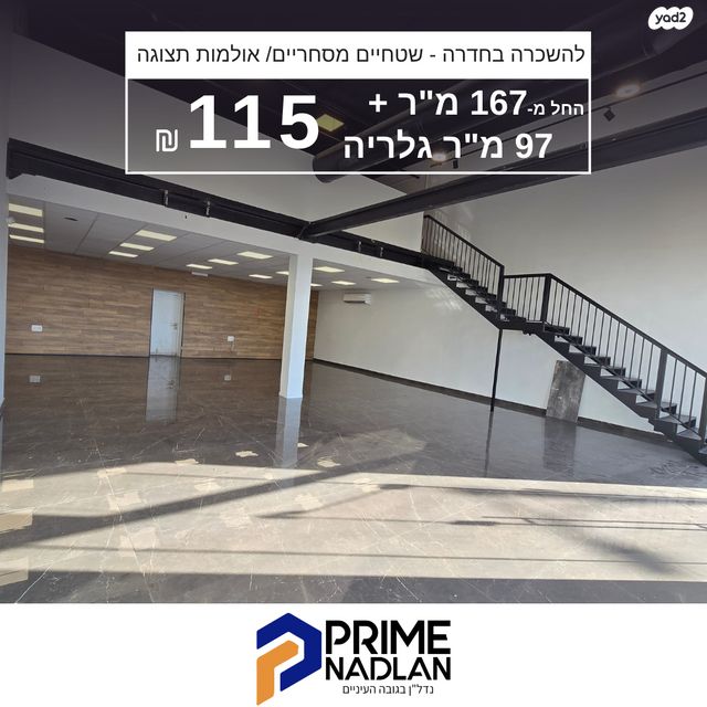 חנויות/ שטח מסחרי, חדרה