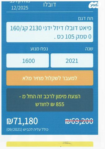 פיאט דובלו