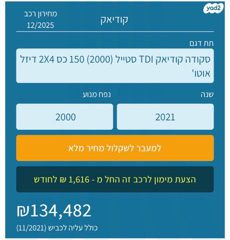 מודעת רכב סקודה קודיאק