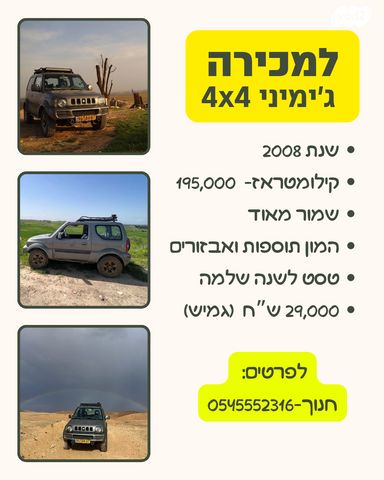 מודעת רכב סוזוקי ג'ימני