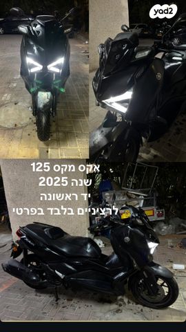 מודעת רכב ימאהה X-Max 125