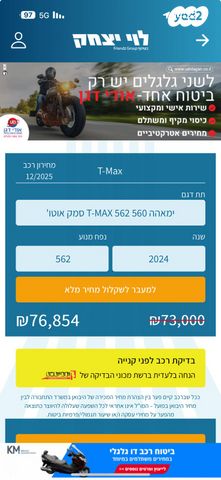 ימאהה Tmax 560 Tech