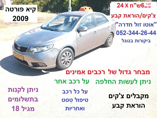 מודעת רכב קיה פורטה 