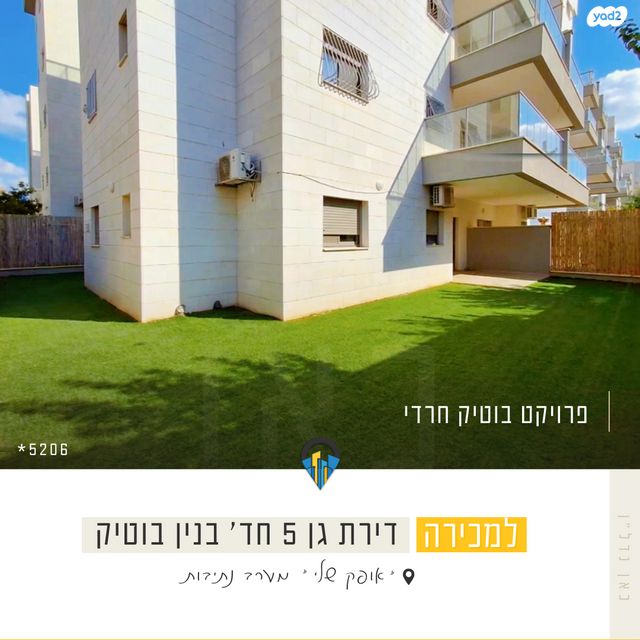 דירת גן, קטיף, נתיבות מערב, נתיבות