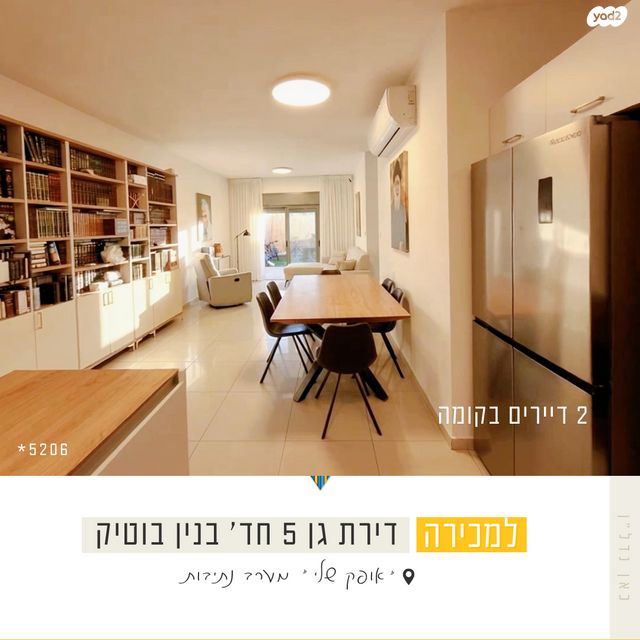 דירת גן, קטיף, נתיבות מערב, נתיבות