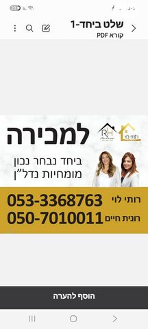 דו משפחתי, אביבים, שערי תקווה, שערי תקווה