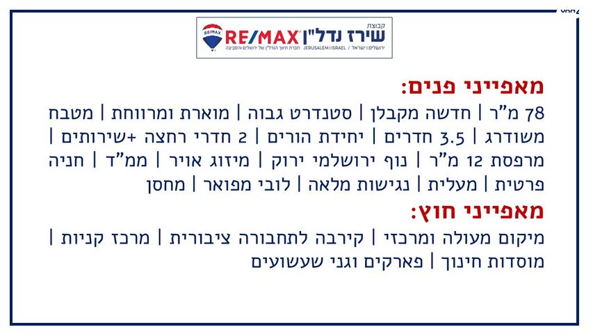 דירה, חוזה סן מרטין 23, קטמונים, ירושלים