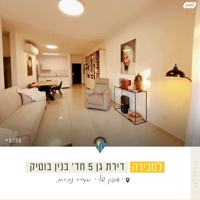 דירת גן, קטיף, נתיבות מערב, נתיבות