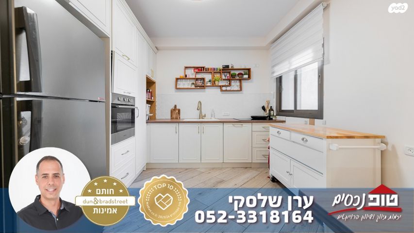 דירה, מגדיאל, הוד השרון