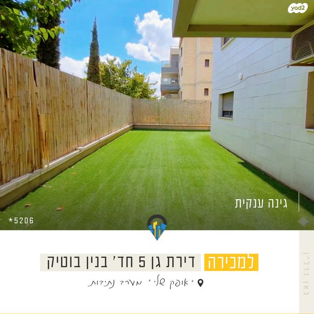 דירת גן, קטיף, נתיבות מערב, נתיבות