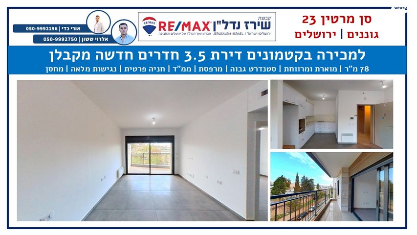 חוזה סן מרטין 23