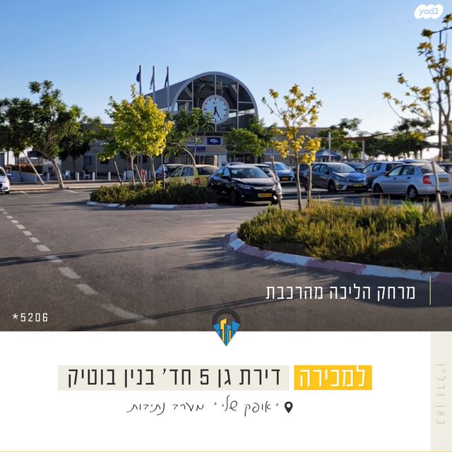 דירת גן, קטיף, נתיבות מערב, נתיבות