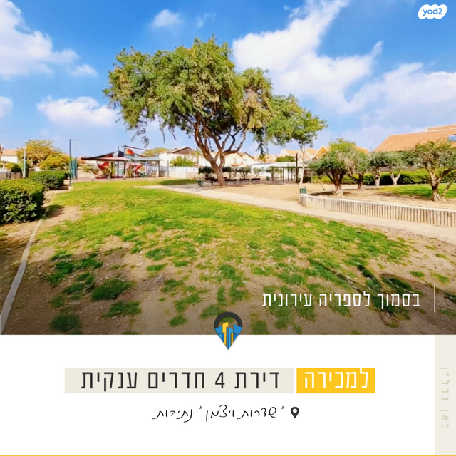 דירה, שדרות וייצמן 1, שאר העיר, נתיבות