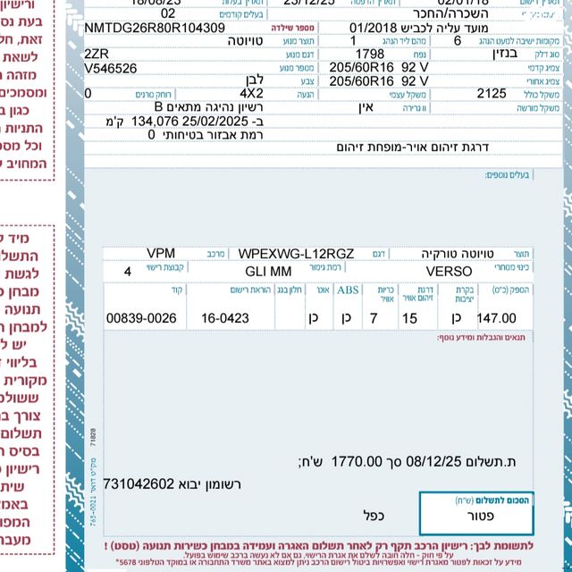 מודעת רכב טויוטה ורסו