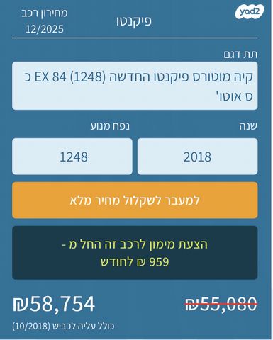 מודעת רכב קיה פיקנטו