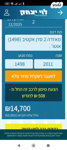 מודעת רכב מאזדה 2