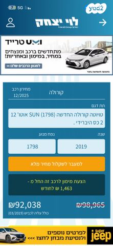 מודעת רכב טויוטה קורולה