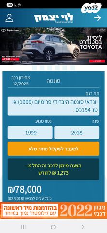 מודעת רכב יונדאי סונטה