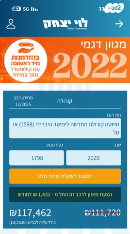 מודעת רכב טויוטה קורולה