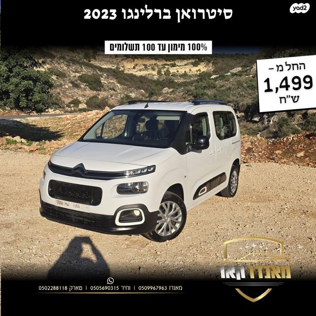 מודעת רכב סיטרואן ברלינגו 