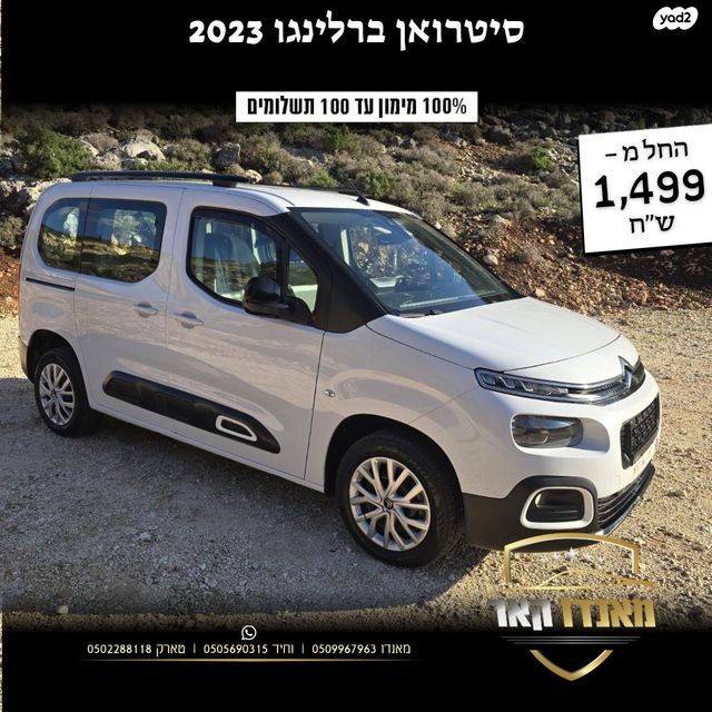 סיטרואן ברלינגו 