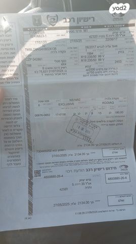 סקודה קודיאק