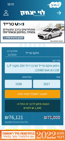 ניסאן אקס טרייל